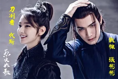 פאזל של Chinese drama çƒˆç«å¦‚æ­Œ