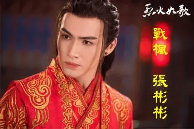 פאזל של Chinese drama çƒˆç«å¦‚æ­Œ