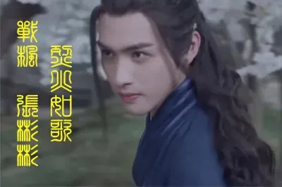 פאזל של çƒˆç«å¦‚æ­Œ å¼µå½¬å½¬