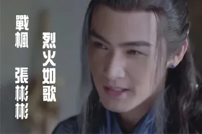 çƒˆç«å¦‚æ­Œ å¼µå½¬å½¬ jigsaw puzzle