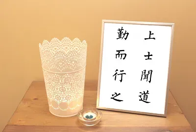 ä¸Šå£«èžé“ï¼Œå‹¤è€Œè¡Œä¹‹
