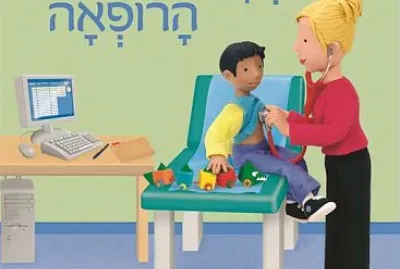×“×’× ×™×ª ×”×¨×•×¤××”