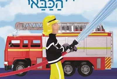 ×¢×¨×Ÿ ×”×›×‘××™
