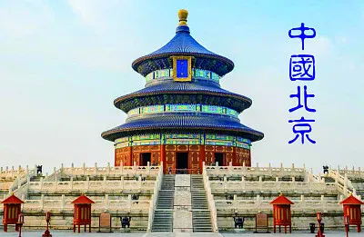 ä¸­åœ‹åŒ—äº¬