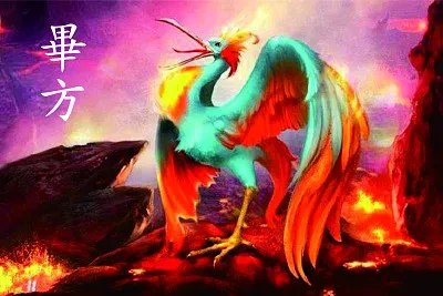 ä¸­åœ‹ç¥žç¸ ç•¢æ–¹