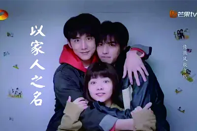 פאזל של ä»¥å®¶äººä¹‹å