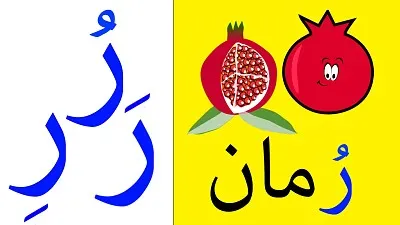 Ø¨Ø§Ø²Ù„ Ø­Ø±Ù Ø§Ù„Ø±Ø§Ø¡