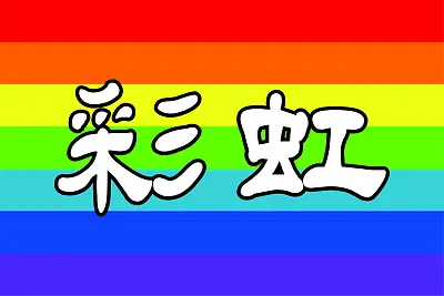 å½©è™¹æ–‡å­— jigsaw puzzle