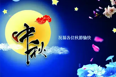 ä¸­åœ‹ç¯€æ—¥ ä¸­ç§‹ç¯€ jigsaw puzzle