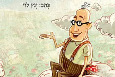 ×“×•×“ ××¨×™×” jigsaw puzzle