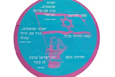 ×ž×¤×ª×— ×œ×¢×ž×™