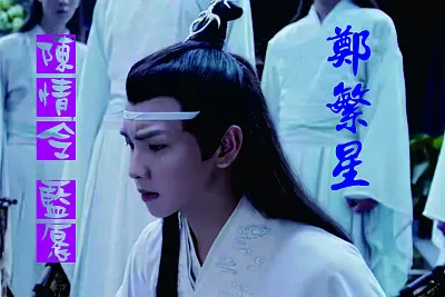 å¤§é™¸æˆ²åŠ‡ é™³æƒ…ä»¤ è—æ„¿ (é˜¿è‹‘)