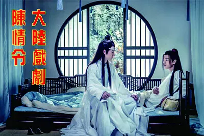 2019å¤§é™¸æˆ²åŠ‡ é™³æƒ…ä»¤