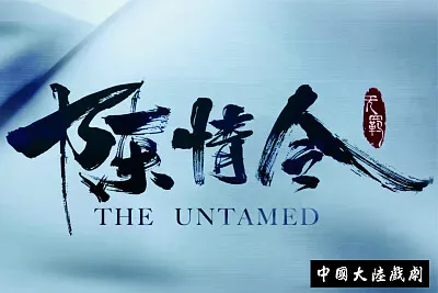 2019å¤§é™¸æˆ²åŠ‡ é™³æƒ…ä»¤ jigsaw puzzle