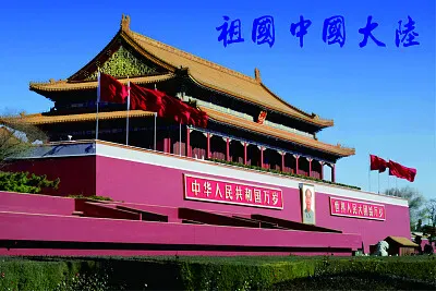 ç¥–åœ‹ä¸­åœ‹å¤§é™¸ jigsaw puzzle