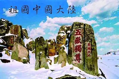 ç¥–åœ‹ä¸­åœ‹å¤§é™¸ jigsaw puzzle