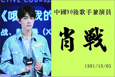 ä¸­åœ‹å¤§é™¸ç”·æ¼”å“¡ è‚–æˆ° jigsaw puzzle