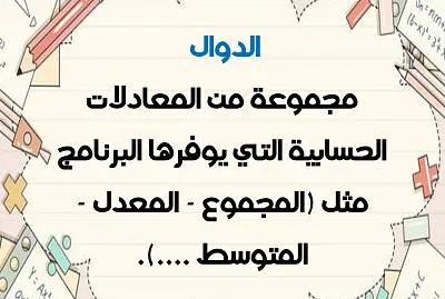 Ø§Ù„Ø¯Ø±Ø³ Ø§Ù„Ø®Ø§Ù…Ø³