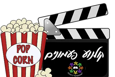 ×§×•×œ× ×•×¢ ×¤×¢×ž×•× ×™×