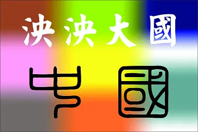 æ±æ–¹äºžæ´²