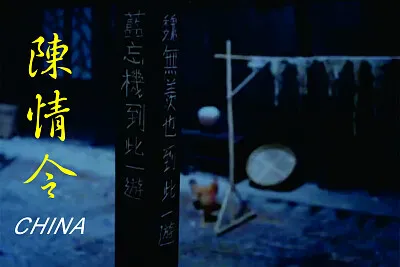 ä¸­åœ‹æˆ²åŠ‡ é™³æƒ…ä»¤ jigsaw puzzle