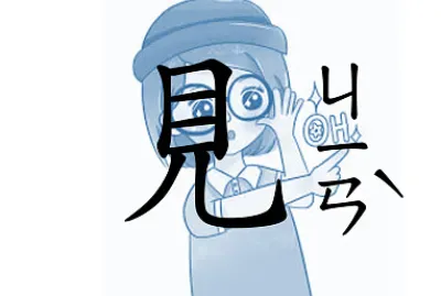 ç”Ÿå­—