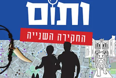 ×¨×•× ×™ ×•×ª×•×