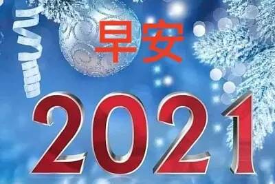 2021 Happy new year