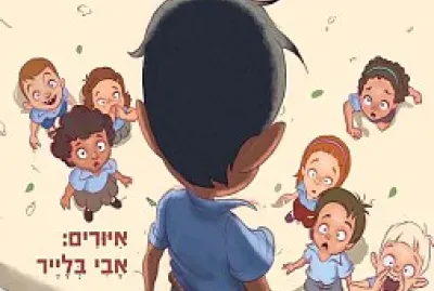 ×¡×‘× ××œ×™×”×•