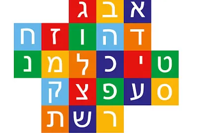 ××•×ª×™×•×ª ×” × ' ×‘ ' jigsaw puzzle