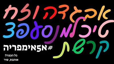 ××•×ª×™×•×ª ×”×›×ª×‘ ×5××™×ž×¤×¨×™×” jigsaw puzzle