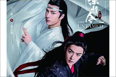 CHINA 2019 The Untamed jigsaw puzzle