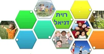 ×ž×©×¤×˜ ×”×©×¨××”