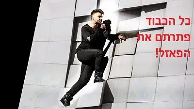 ×‘×”×¦×œ×—×” jigsaw puzzle