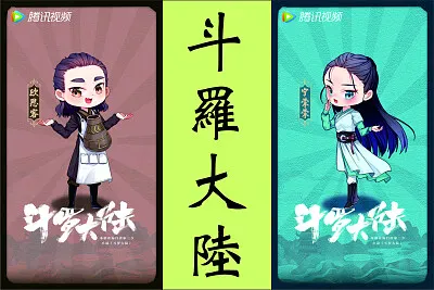 CHINA 2021 斗羅大陸