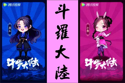 CHINA 2021 斗羅大陸