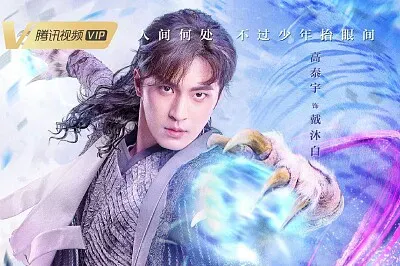 CHINA 斗羅大陸 戴沐白 高泰宇 jigsaw puzzle