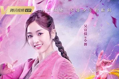 CHINA 斗羅大陸 小舞 吳宣儀 jigsaw puzzle