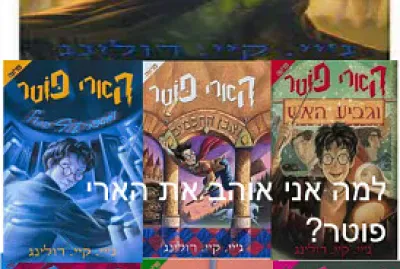 פאזל של הארי פוטר