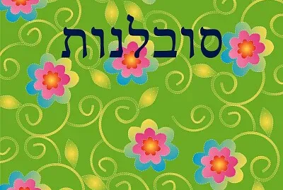 פאזל של סובלנות