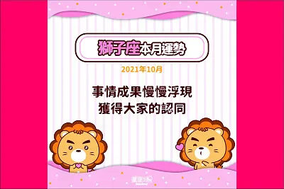 火象星座 獅子座