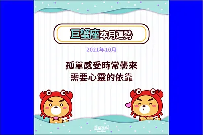 水象星座 巨蟹座