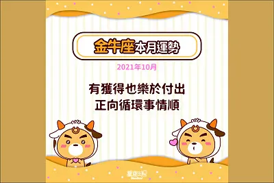 土象星座 金牛座