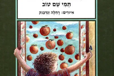 מהפכת התפוזים