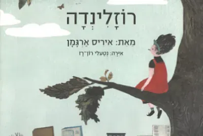 רוזלינדה
