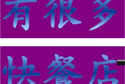 ”地方 1“拚图