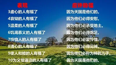 八福