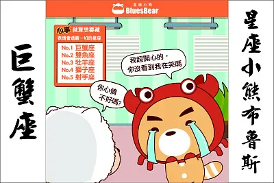 星座小熊布魯斯