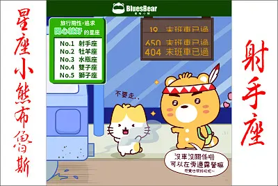 星座小熊布魯斯 jigsaw puzzle