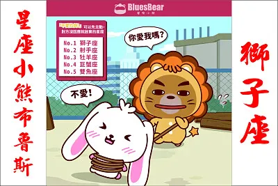 星座小熊布魯斯 jigsaw puzzle
